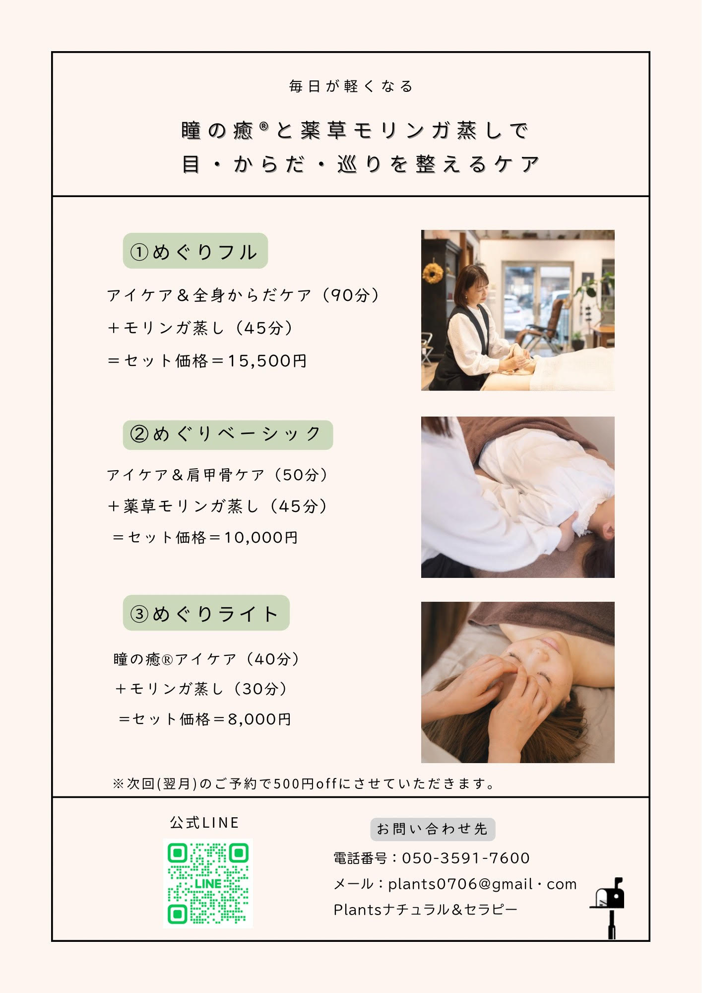 瞳の癒® × 薬草モリンガ蒸しの「めぐり×整える」セットメニュー